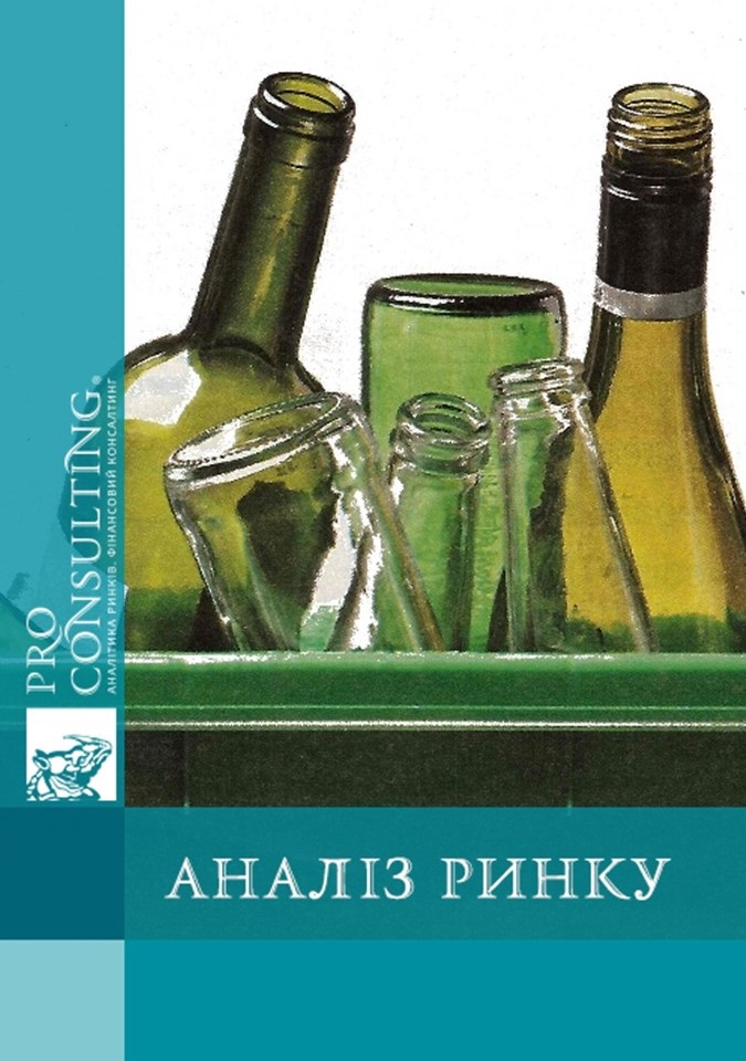 Аналіз ринку склотари України. 2005